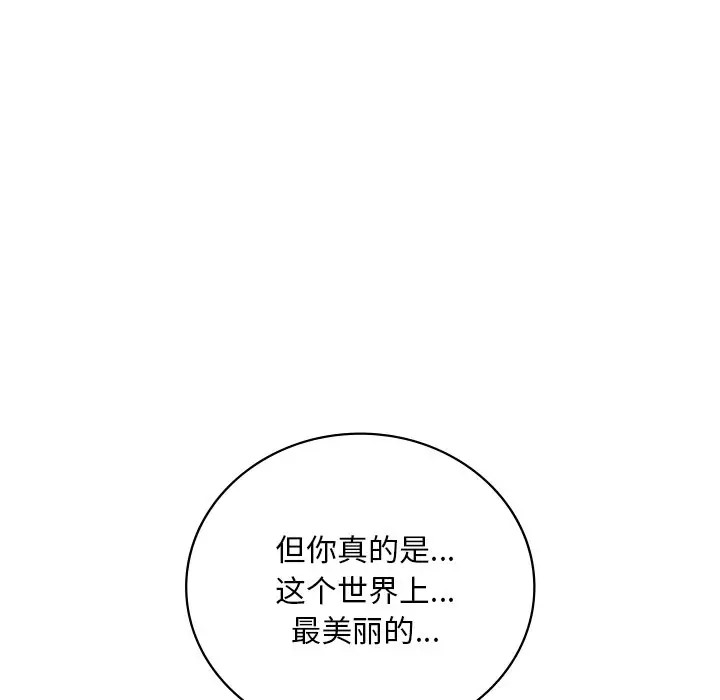 想要擁有她/渴望佔有她 在线观看 第27話 漫画图片92