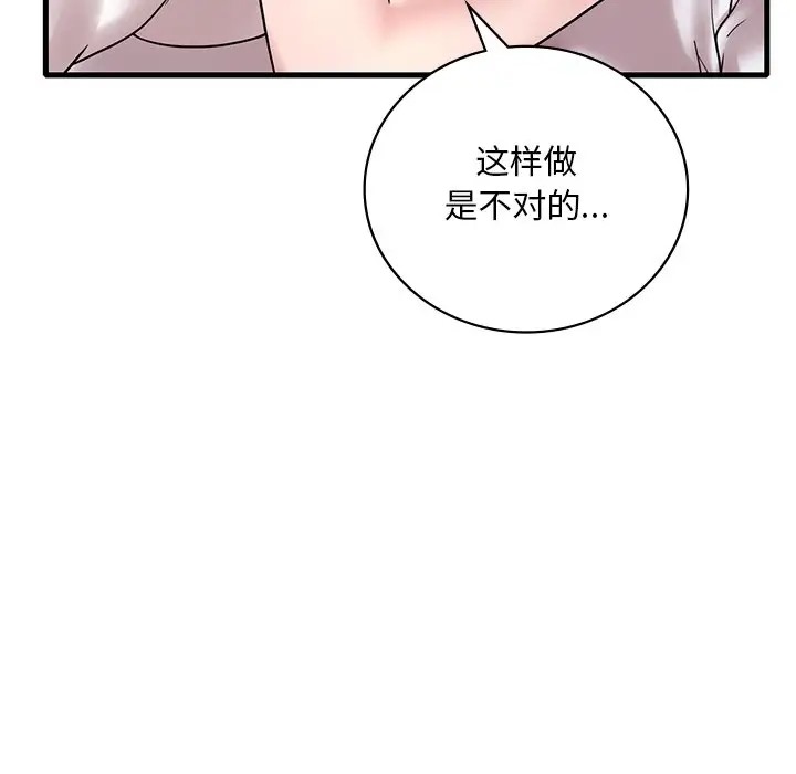 想要擁有她/渴望佔有她 在线观看 第27話 漫画图片37