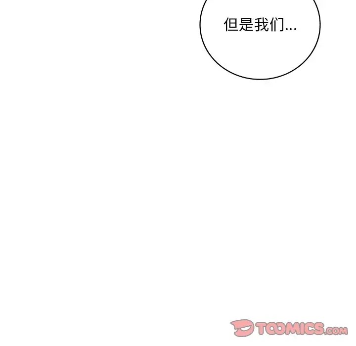 想要擁有她/渴望佔有她 在线观看 第27話 漫画图片30