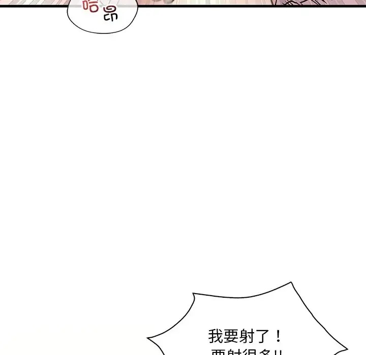 想要擁有她/渴望佔有她 在线观看 第27話 漫画图片151