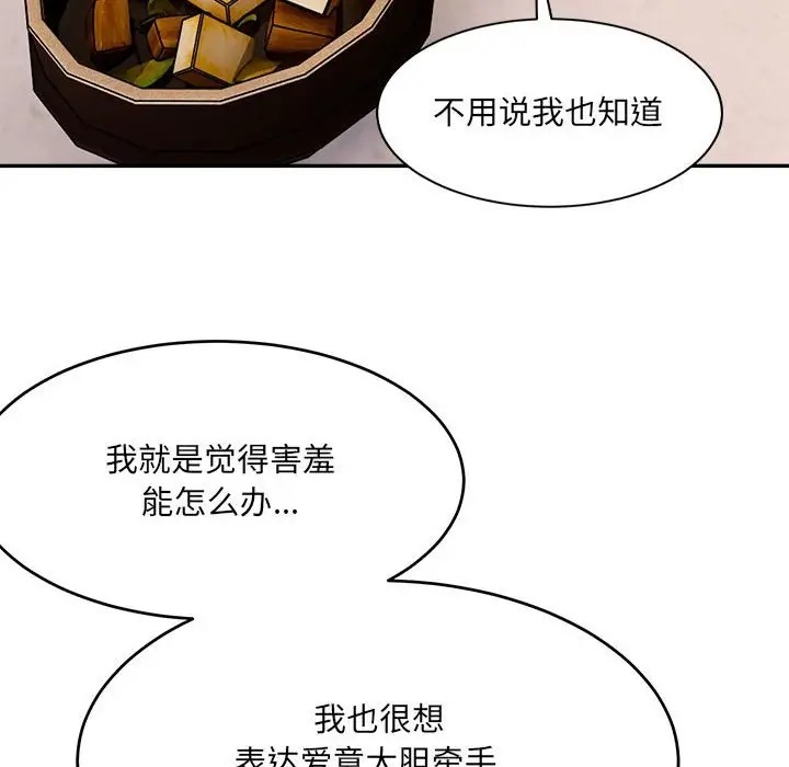 超微妙關係 在线观看 第23話 漫画图片94