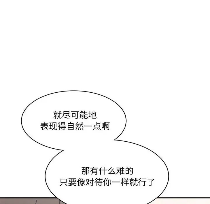 超微妙關係 在线观看 第23話 漫画图片105