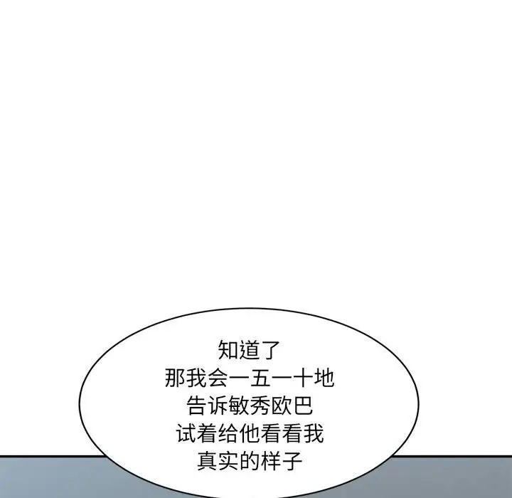 超微妙關係 在线观看 第23話 漫画图片138