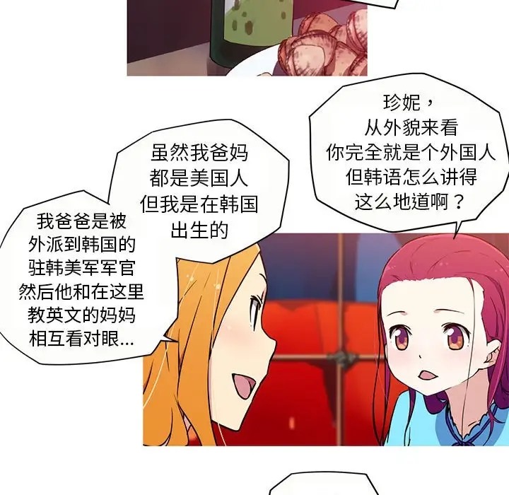 我的梦幻女友 第20話 韩漫图片38