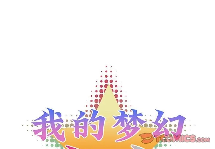 我的梦幻女友 第20話 韩漫图片1