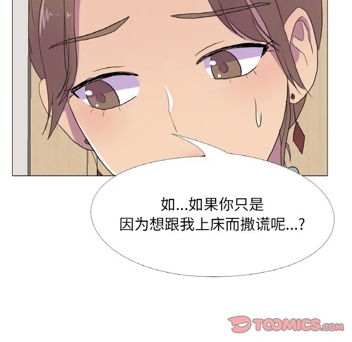 真人实境秀 第11話 韩漫图片82