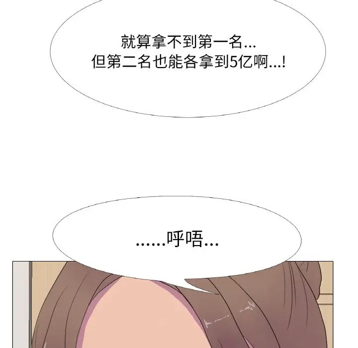 真人实境秀 第11話 韩漫图片81
