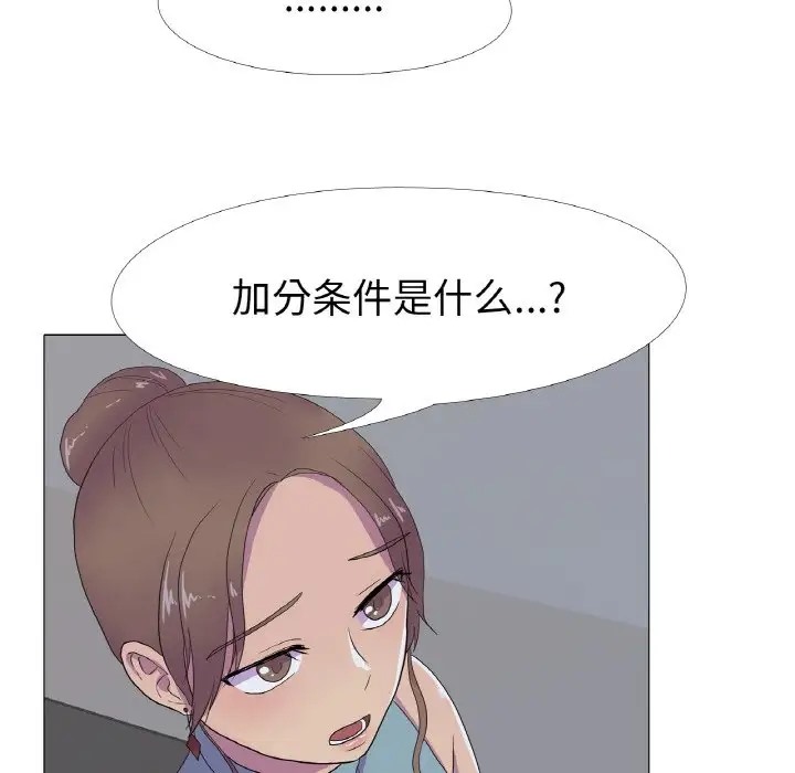 真人实境秀 第11話 韩漫图片43