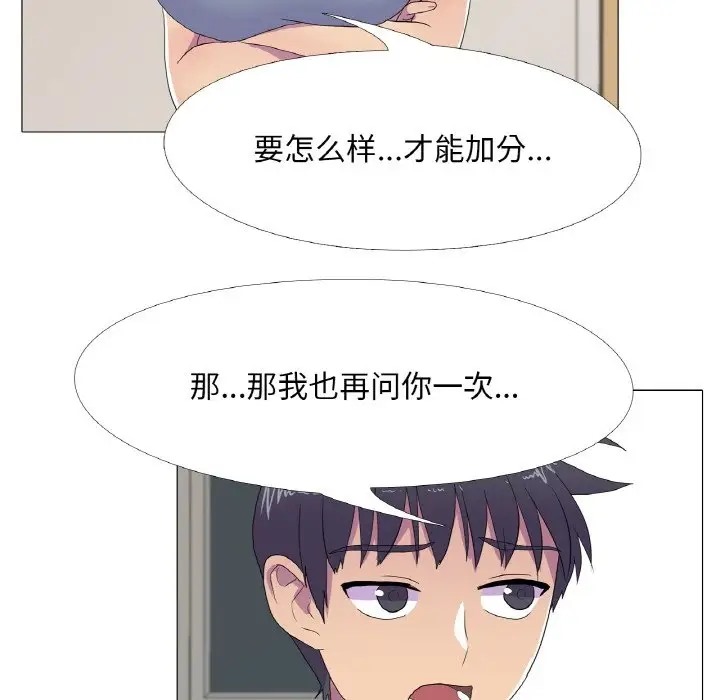 真人实境秀 第11話 韩漫图片55