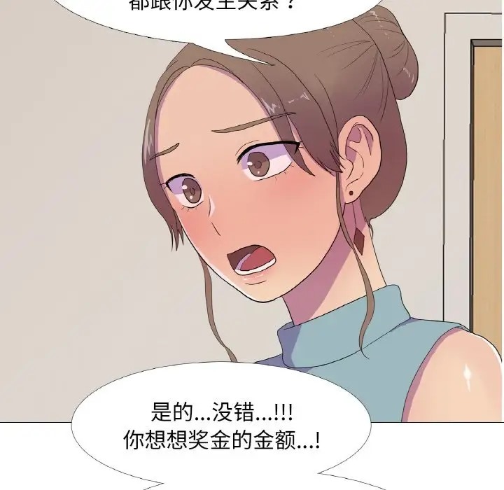 真人实境秀 第11話 韩漫图片80
