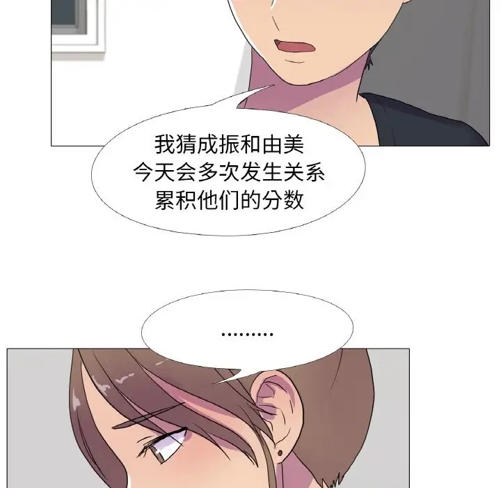 真人实境秀 第11話 韩漫图片75