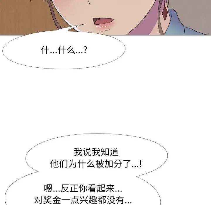 真人实境秀 第11話 韩漫图片41