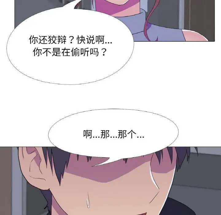 真人实境秀 第11話 韩漫图片19