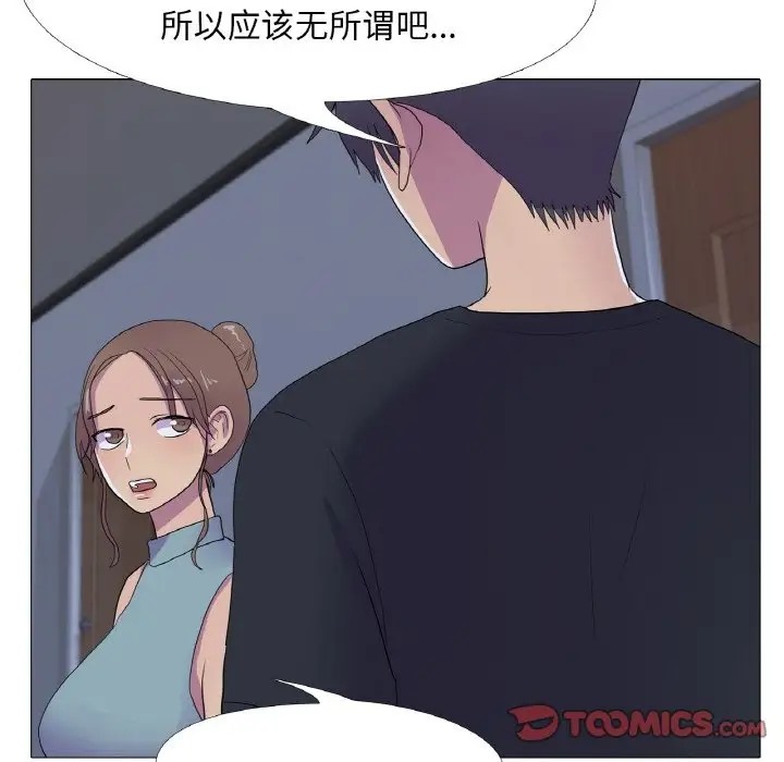 真人实境秀 第11話 韩漫图片42
