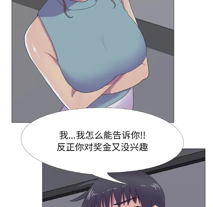 真人实境秀 第11話 韩漫图片44