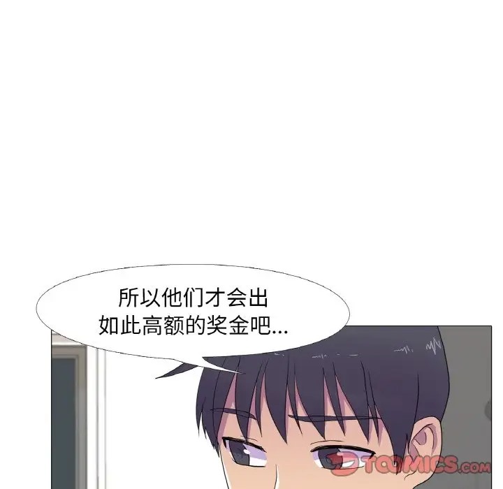 真人实境秀 第11話 韩漫图片74