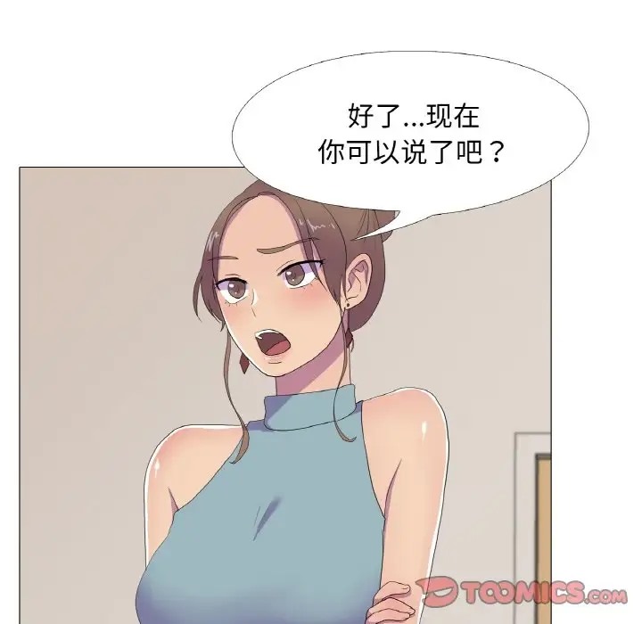 真人实境秀 第11話 韩漫图片54