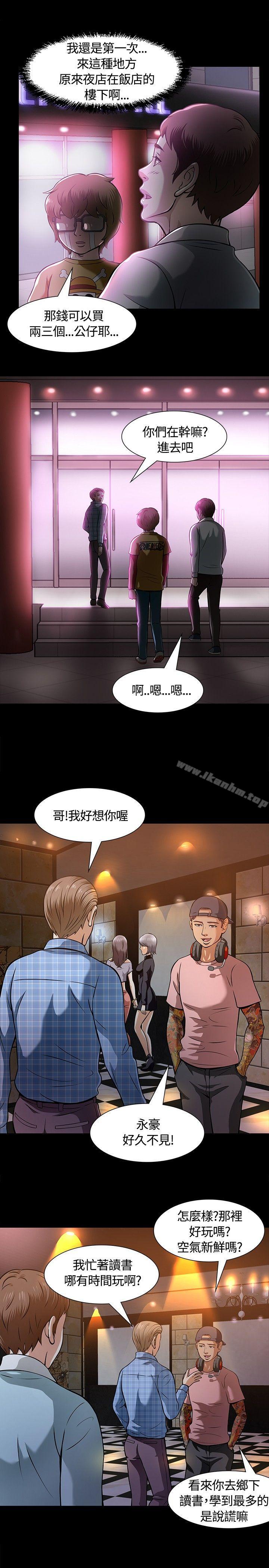 Roommate 在线观看 第8話 漫画图片23