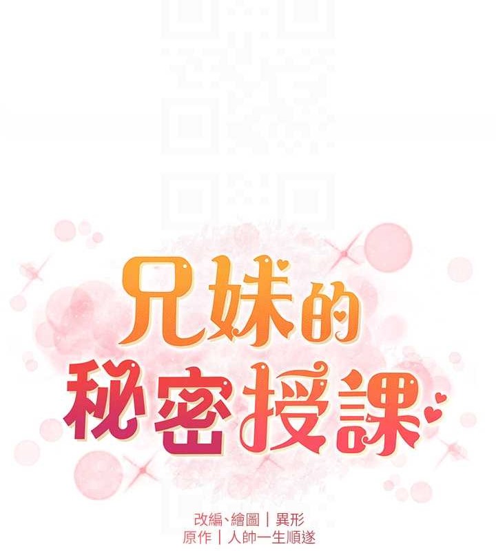 韩漫H漫画 兄妹的秘密授课  - 点击阅读 第21话-被爱液浸湿的尿道口 18