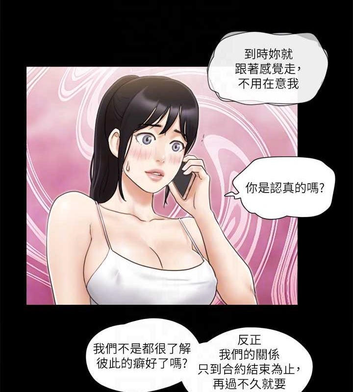 協議換愛 在线观看 第45話-矛盾的韶恩 漫画图片44