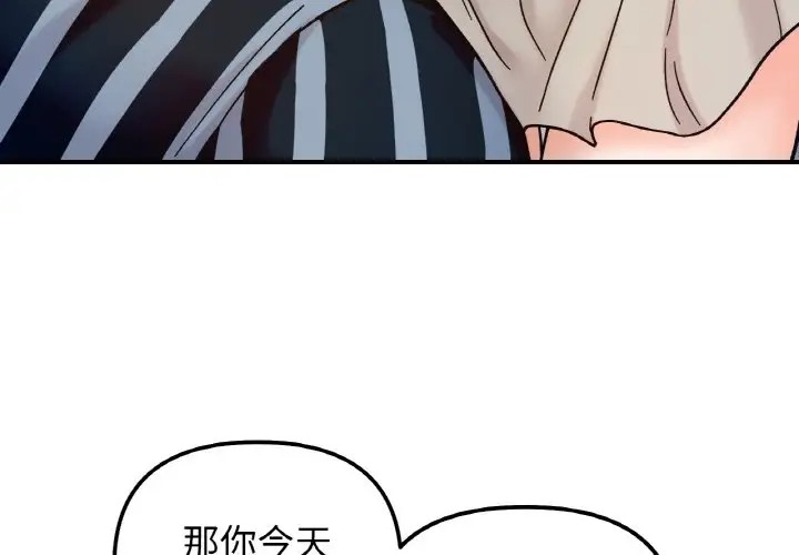 她才不是我姊姊 在线观看 第34話 漫画图片4