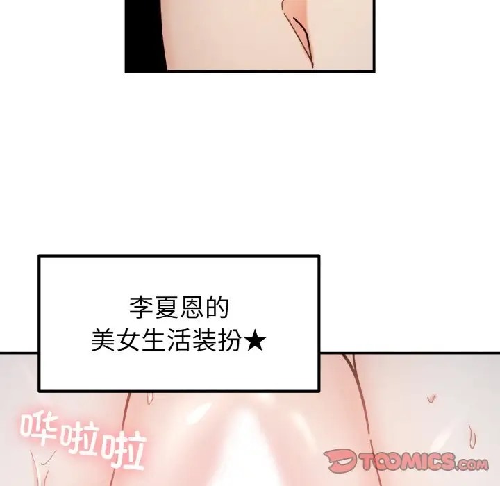 她才不是我姊姊 在线观看 第34話 漫画图片116