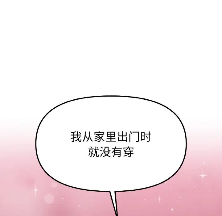 她才不是我姊姊 在线观看 第34話 漫画图片126