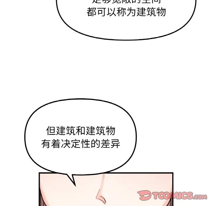 她才不是我姊姊 在线观看 第34話 漫画图片38