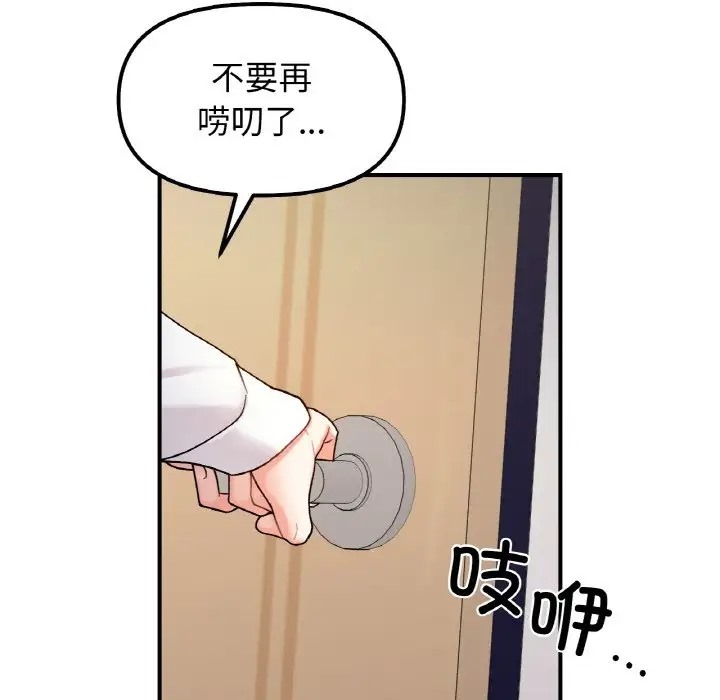 她才不是我姊姊 在线观看 第34話 漫画图片100