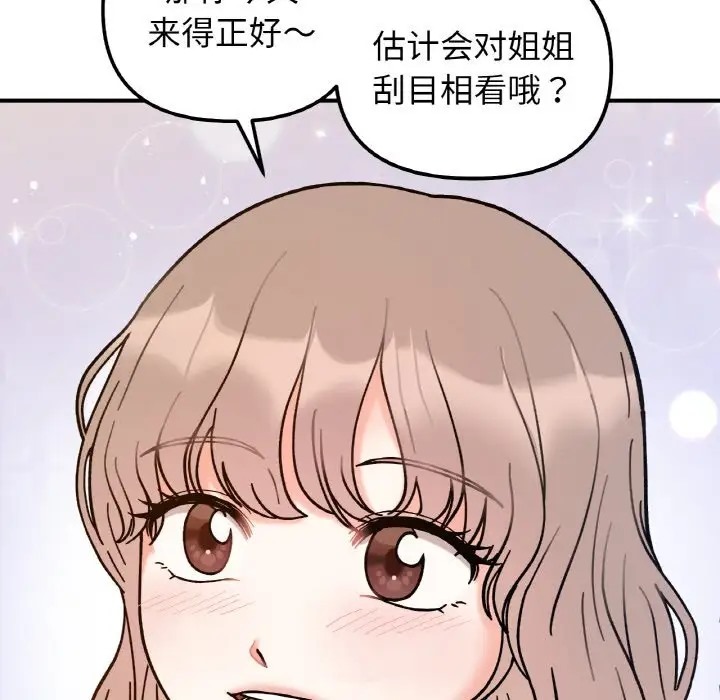 她才不是我姊姊 在线观看 第34話 漫画图片5