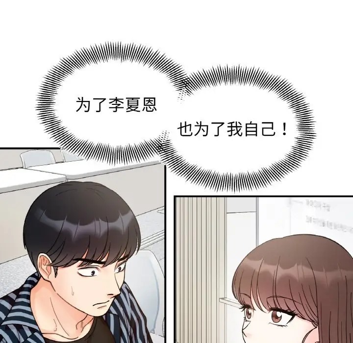 她才不是我姊姊 在线观看 第34話 漫画图片58