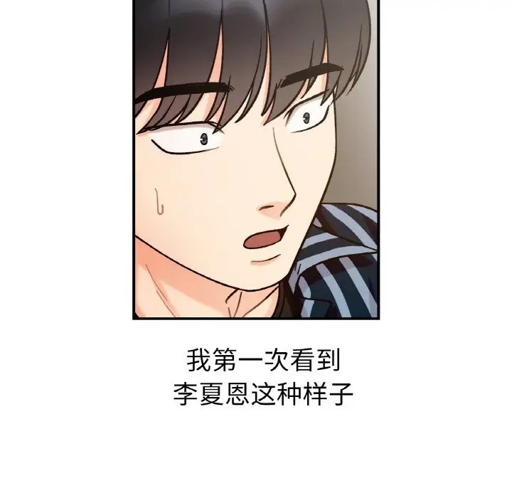 她才不是我姊姊 在线观看 第34話 漫画图片43