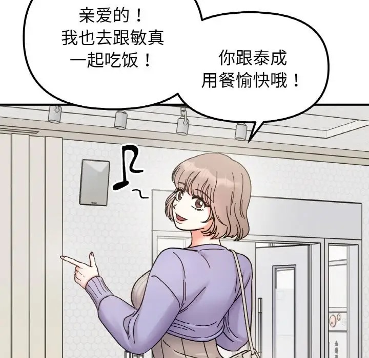 她才不是我姊姊 在线观看 第34話 漫画图片84