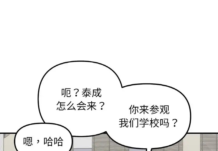 她才不是我姊姊 在线观看 第34話 漫画图片1