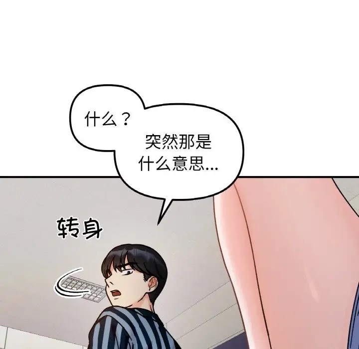 她才不是我姊姊 在线观看 第34話 漫画图片113