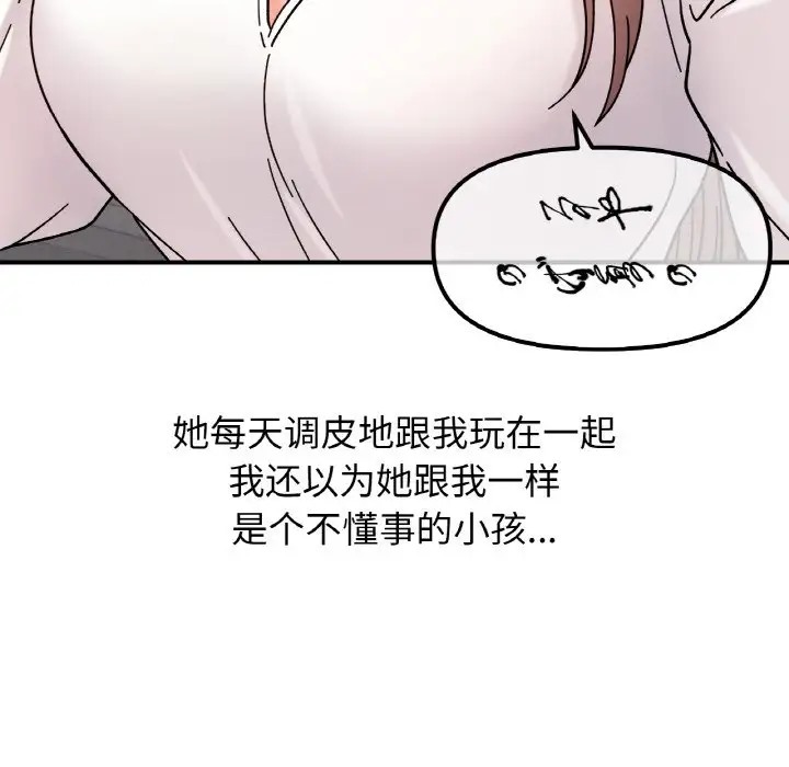 她才不是我姊姊 在线观看 第34話 漫画图片46