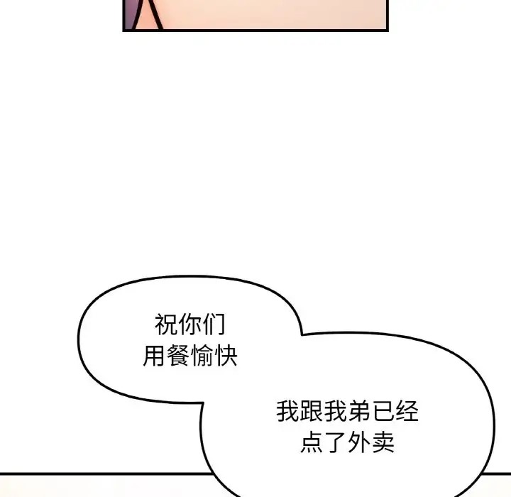 她才不是我姊姊 在线观看 第34話 漫画图片76