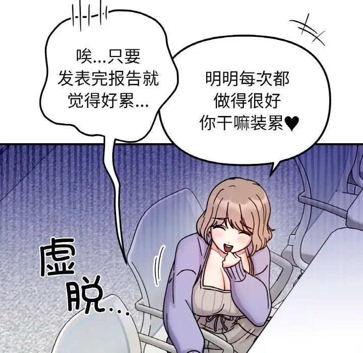 她才不是我姊姊 在线观看 第34話 漫画图片65