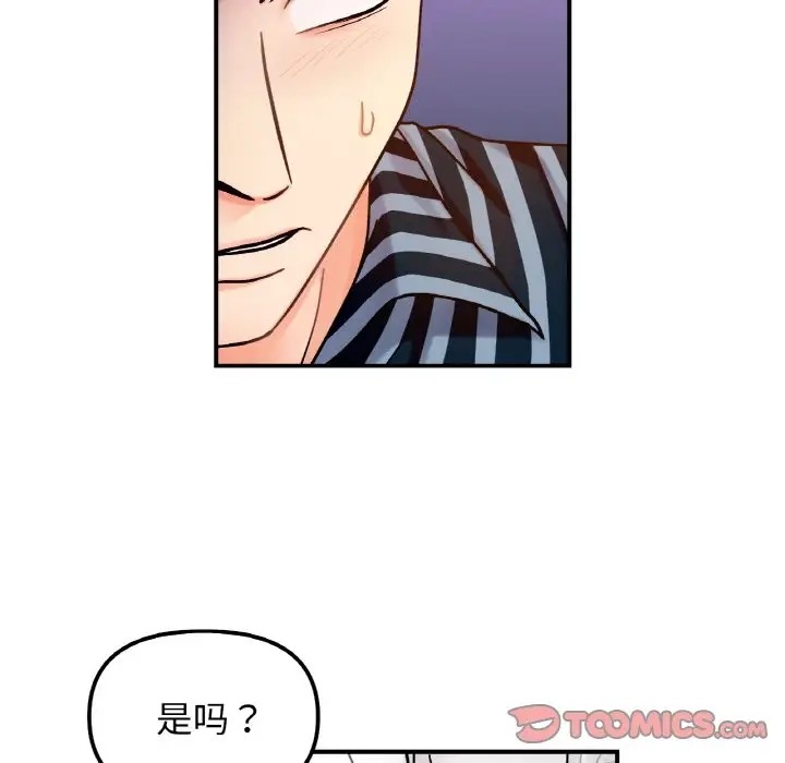 她才不是我姊姊 在线观看 第34話 漫画图片80