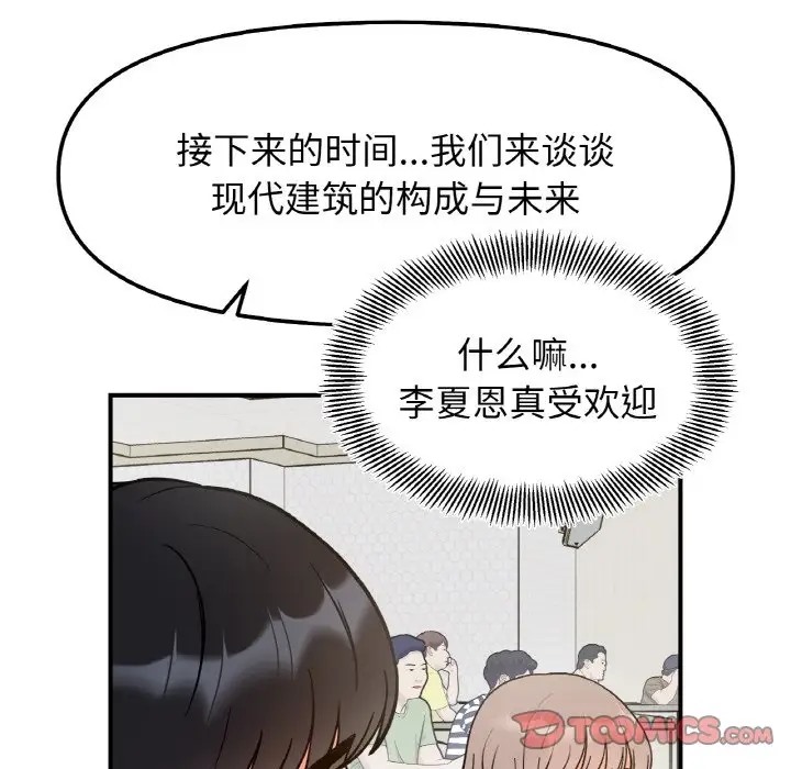 她才不是我姊姊 在线观看 第34話 漫画图片32