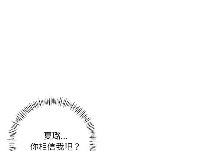 不当朋友当恋人 第47話 韩漫图片1