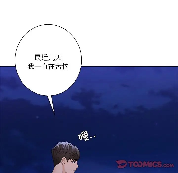 不当朋友当恋人 第47話 韩漫图片117