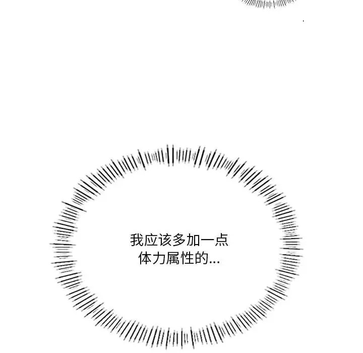 我靠升级逆袭成爲大师 第18話 韩漫图片134