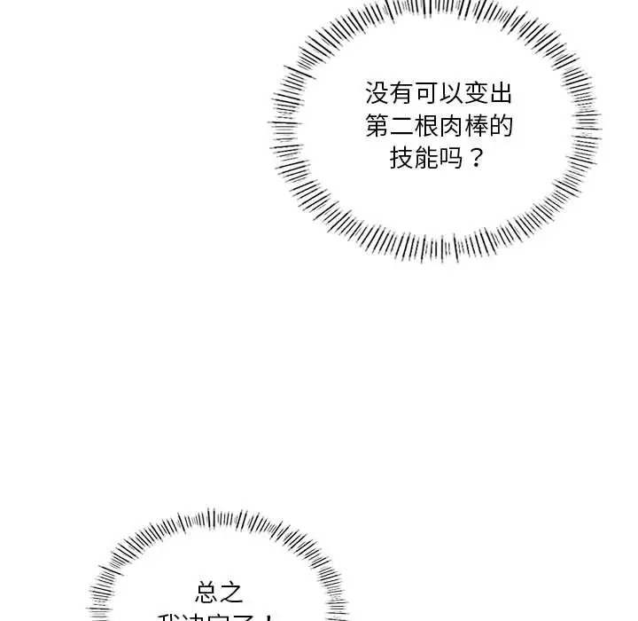 我靠升级逆袭成爲大师 第18話 韩漫图片17