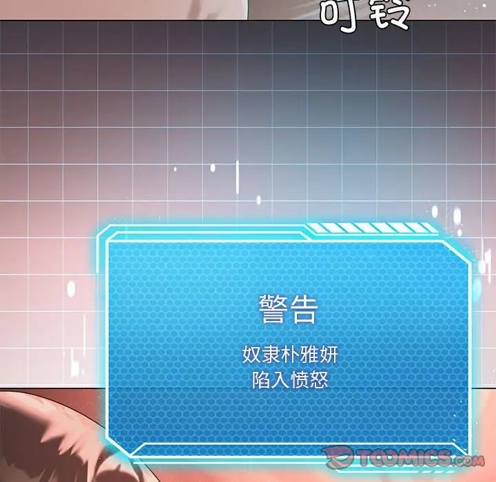 我靠升级逆袭成爲大师 第18話 韩漫图片45