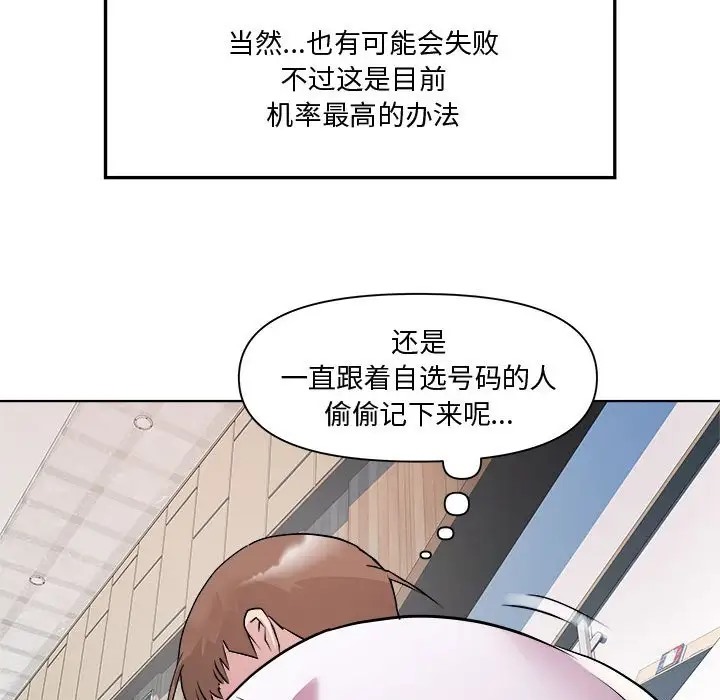 RE：23岁 第7話 韩漫图片121