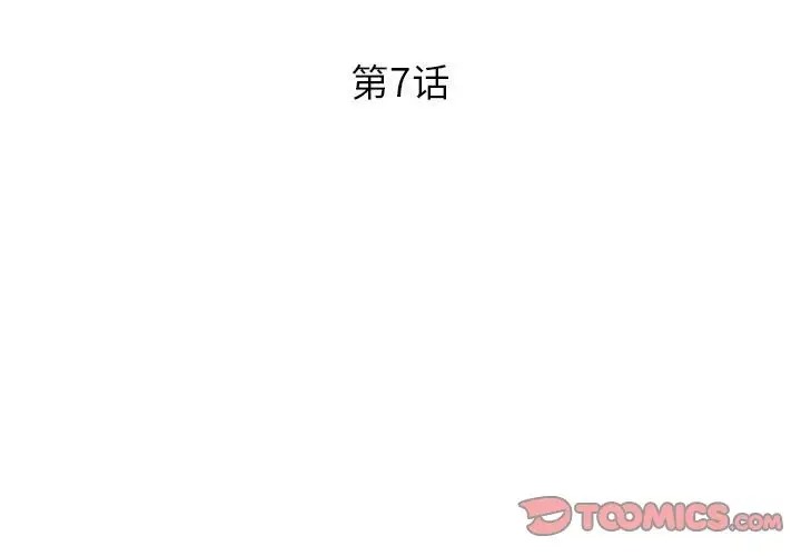 RE：23岁 第7話 韩漫图片3