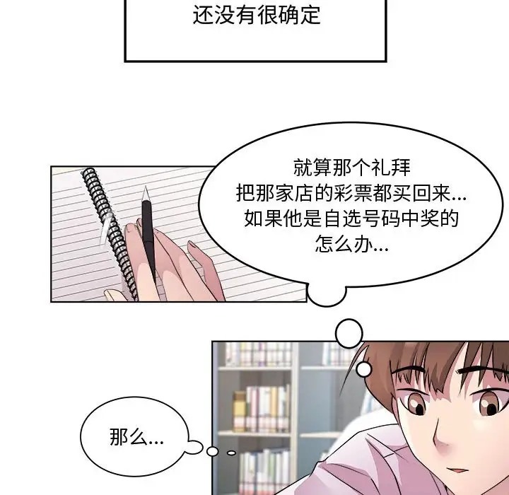 RE：23岁 第7話 韩漫图片118