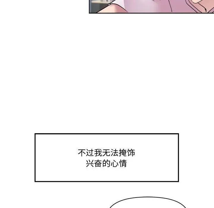 RE：23岁 第7話 韩漫图片119