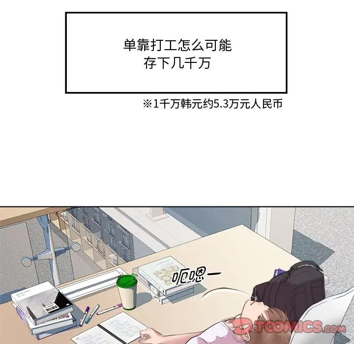RE：23岁 第7話 韩漫图片87